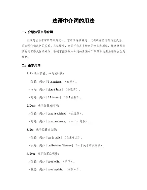 法语中介词的用法