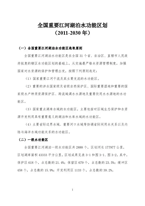 全国重要江河湖泊水功能区划(2011-2030)