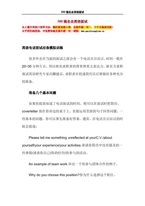 500强名企英语面试abc