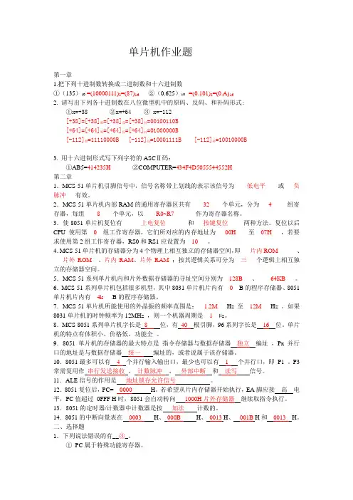 单片机作业答案