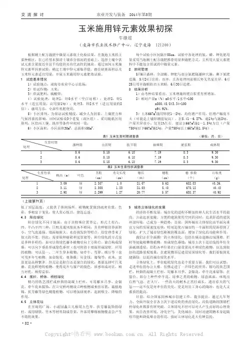 玉米施用锌元素效果初探