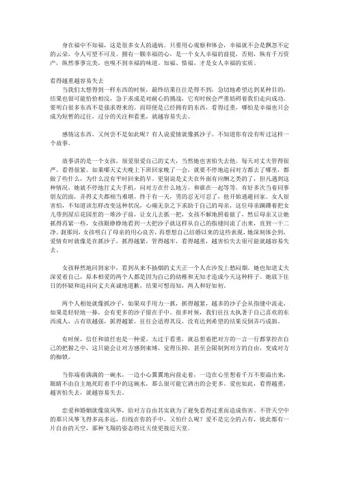 幸福的女人不抱怨_第14章 不抱怨幸福遥不可及,静下心来感受幸福的实质