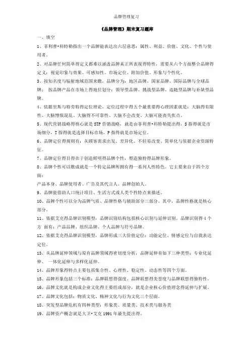 品牌管理复习