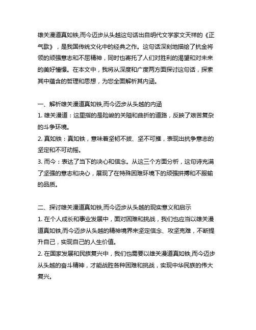 雄关漫道真如铁,而今迈步从头越赏析