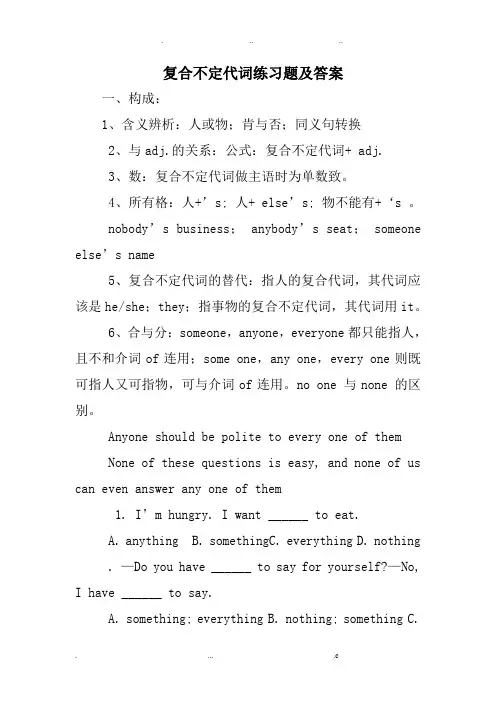 复合不定代词练习题及答案