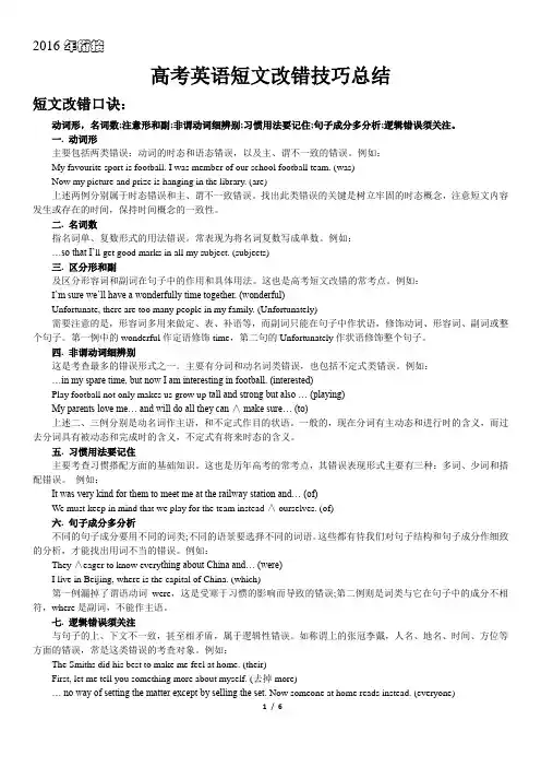 高中英语短文改错技巧总结-学生版