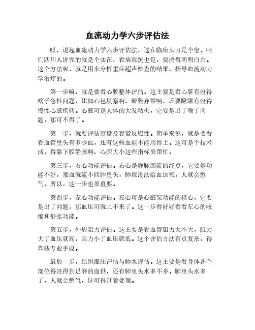 血流动力学评估6步法