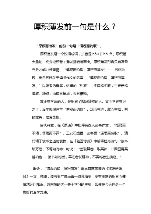 厚积薄发前一句