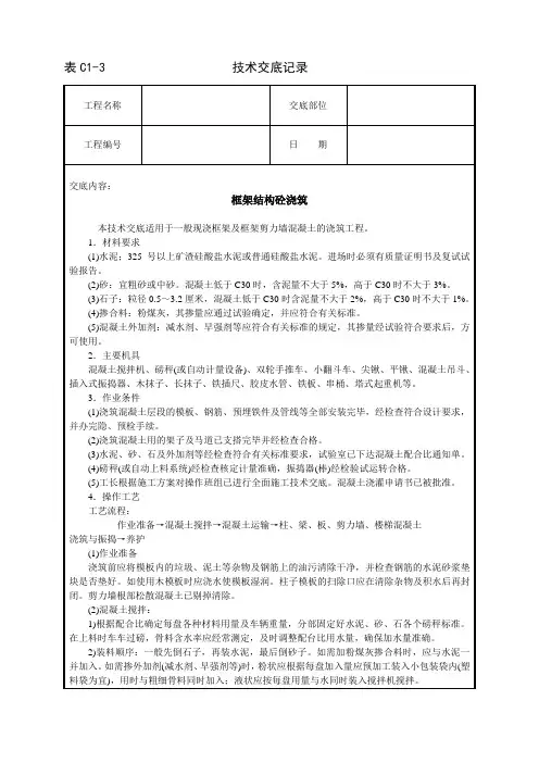 框架结构技术交底