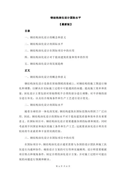 钢结构深化设计国际水平
