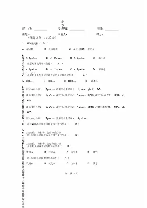 制水岗位测试题与答案