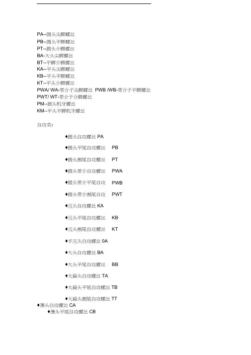 生产中常用螺丝的分类和叫法