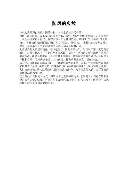 防风的典故