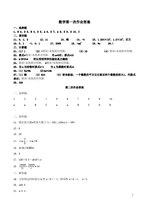初一寒假作业答案(数学)