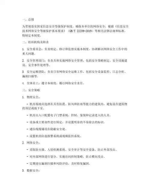 三级等保安全管理制度范例