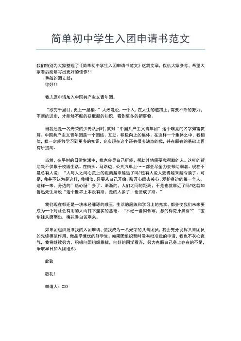 2019年最新共青团学生入团申请书范文00字入团申请书文档【十篇】