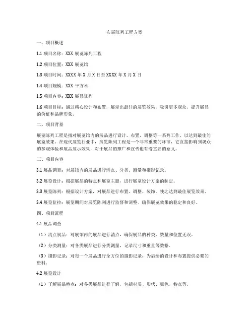 布展陈列工程方案