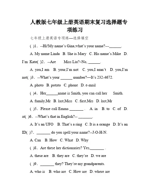 人教版七年级上册英语期末复习选择题专项练习