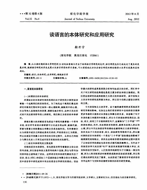 谈语言的本体研究和应用研究