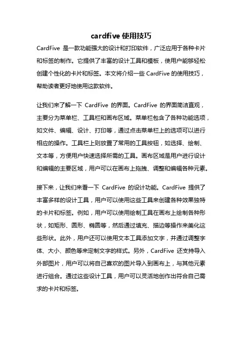 cardfive使用技巧