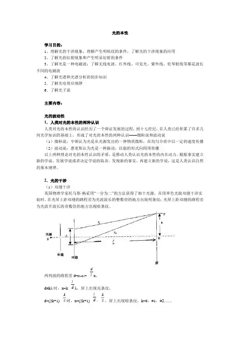 光的本性