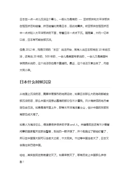 日本什么时候沉没