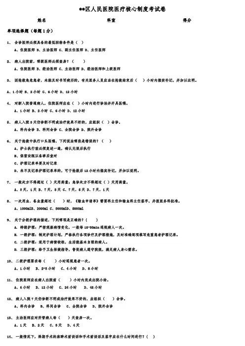 医疗核心制度试题