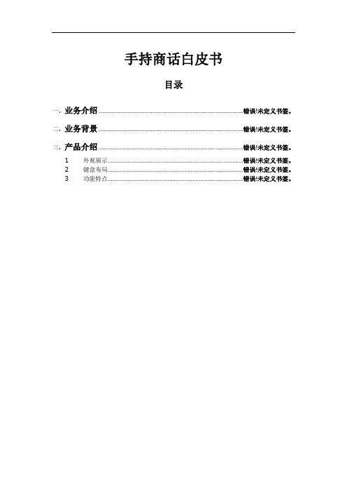 产品白皮书