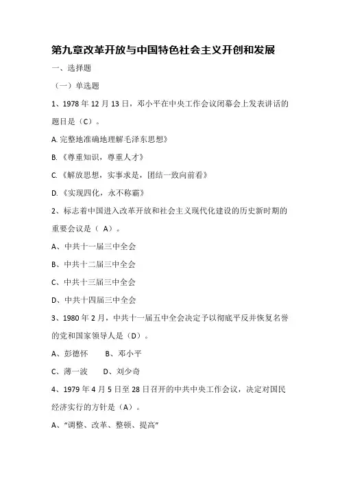 《中国近现代史纲要(2023版)》第九章