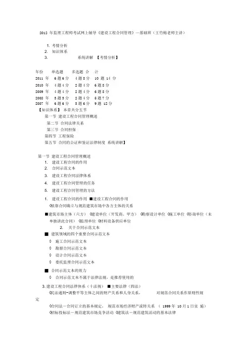 合同管理第1章讲义1