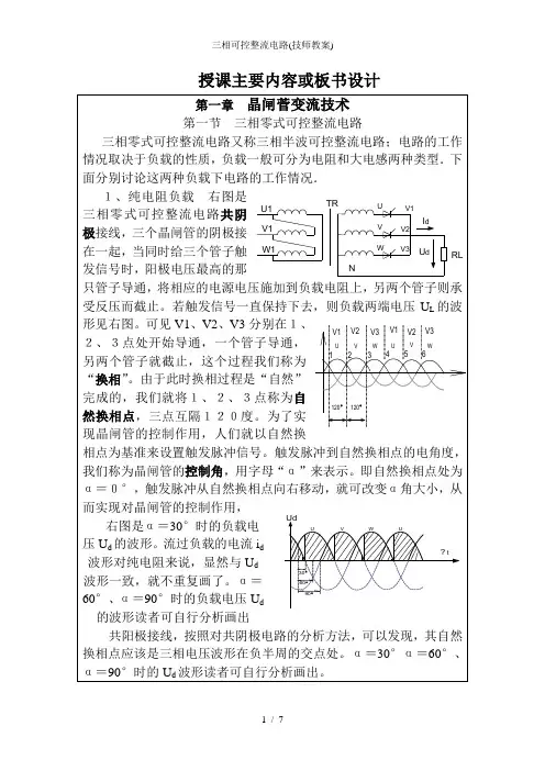 三相可控整流电路(技师教案)