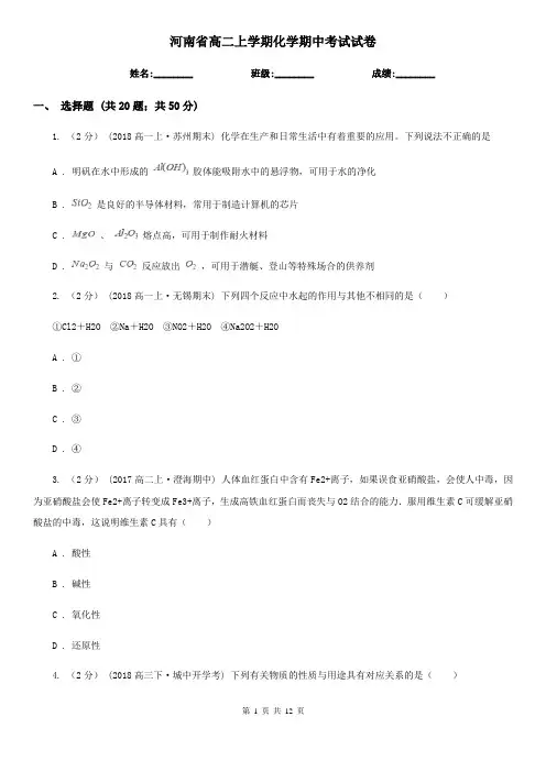 河南省高二上学期化学期中考试试卷