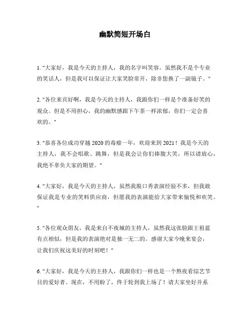 幽默简短开场白