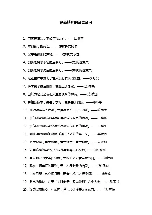 创新精神的名言名句