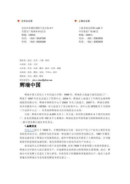 辉瑞中国