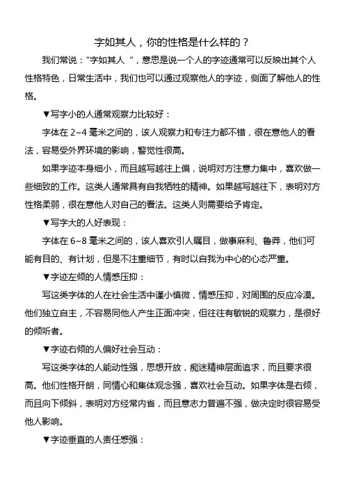 字如其人,你的性格是什么样的？