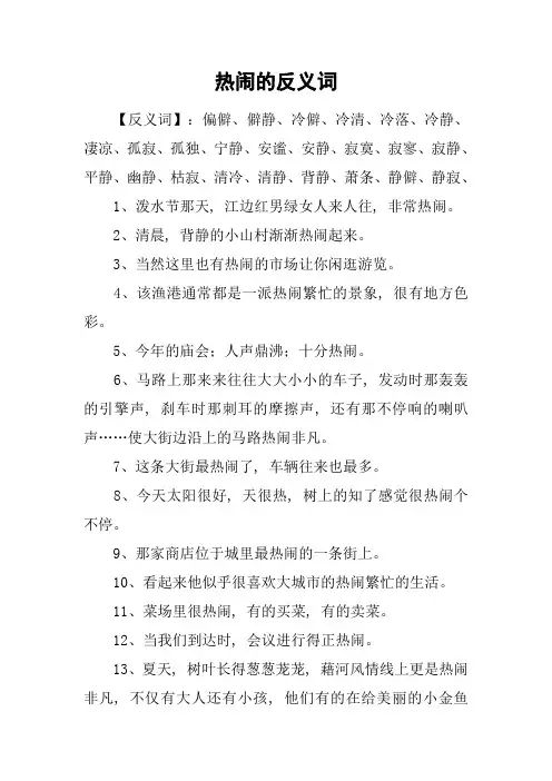热闹的反义词-1