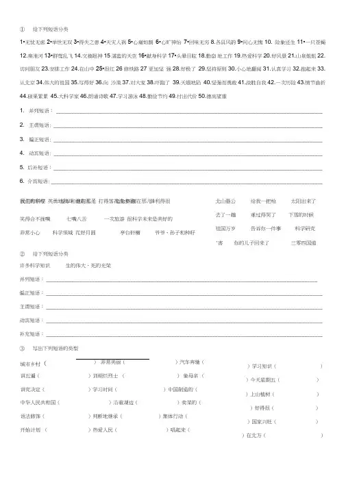 (完整word版)短语结构练习题含答案,推荐文档