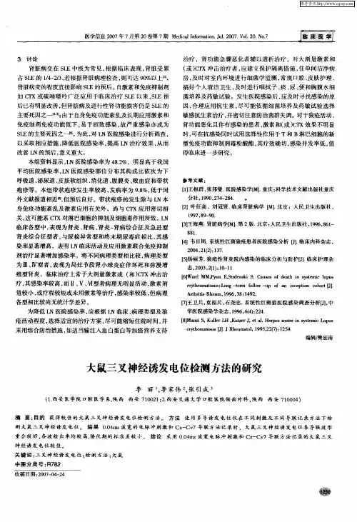 大鼠三叉神经诱发电位检测方法的研究