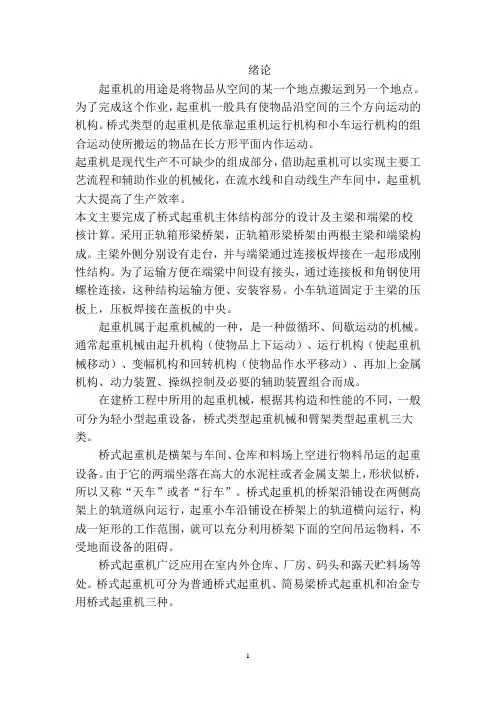 桥式起重机主梁设计