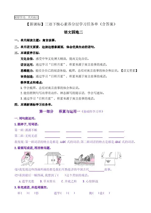《语文园地二》核心素养分层学习任务单-2022-2023学年三年级语文下册新课标(部编版)