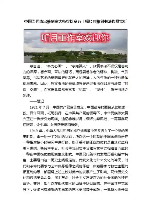 中国当代杰出篆刻家大师谷松章五十幅经典篆刻书法作品赏析
