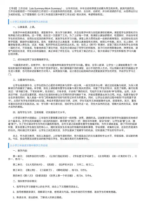 小学三年级语文期中教学工作总结