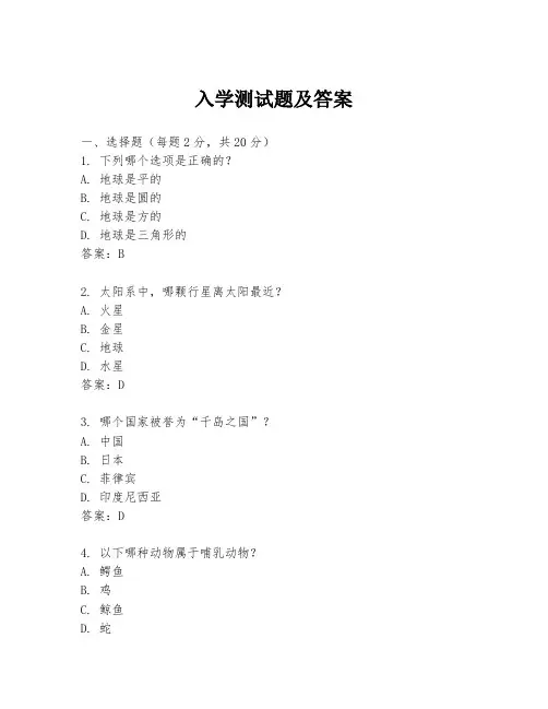 入学测试题及答案