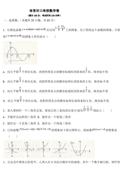 体育对口单招数学试卷(+答案)