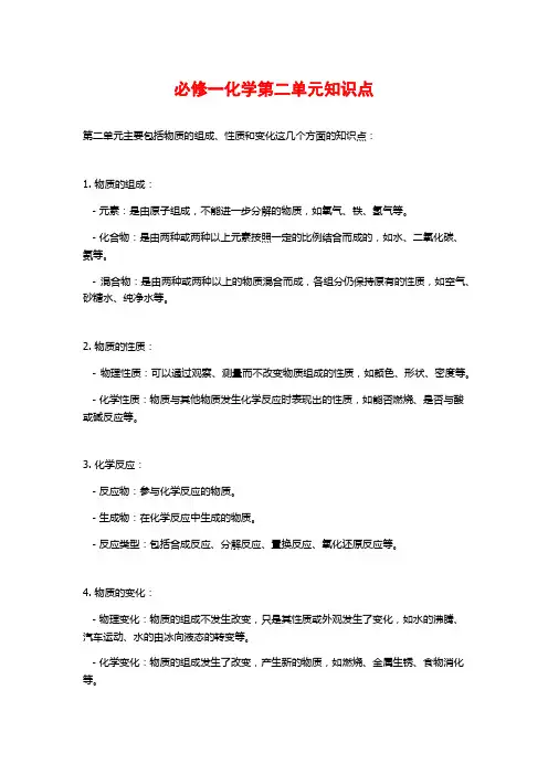必修一化学第二单元知识点