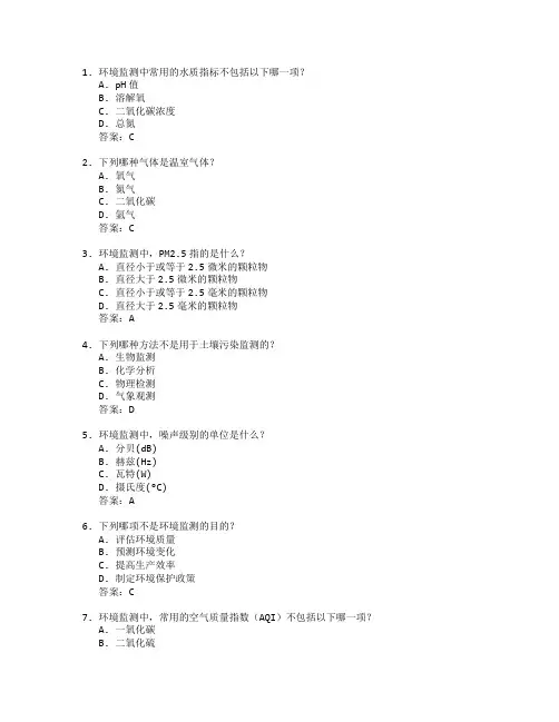环境监测数据分析考试 选择题 61题