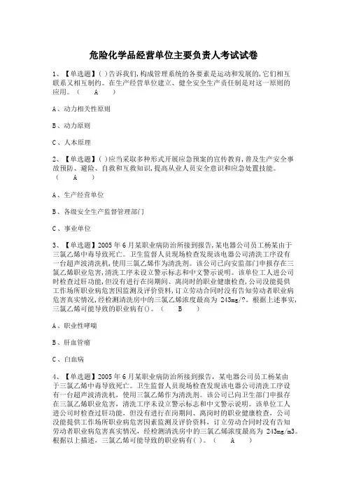 危险化学品经营单位主要负责人考试试卷
