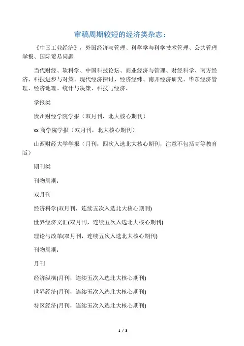 审稿周期较短的杂志