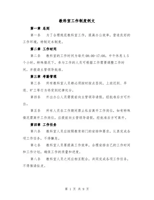 教科室工作制度例文（三篇）